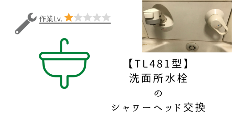 TOTO水回り部品 洗面所 洗面所水栓 シャワー：シャワーヘッド部（ＴＬ３８５型用）（THC18R） - 16